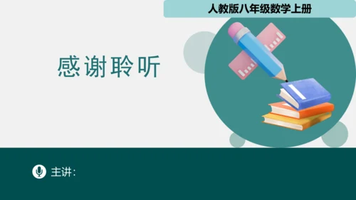 14.1.3积的乘方 课件(共18张PPT)-八年级数学上册精品课堂（人教版）