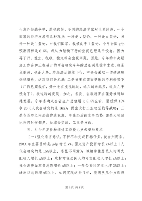 副州长201X年发改暨统计工作会议讲话稿.docx