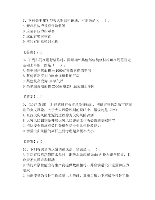 2023年注册消防工程师继续教育题库有答案