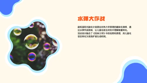 蓝色卡通趣味儿童节活动策划PPT模板