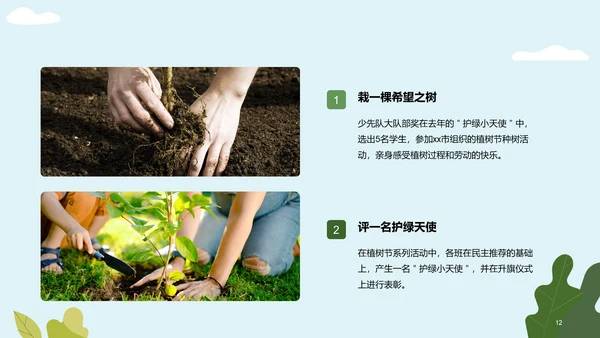 绿色卡通插画植树节活动策划PPT