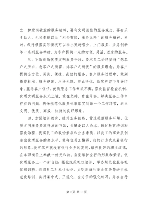 文明旅游心得体会4 (5).docx