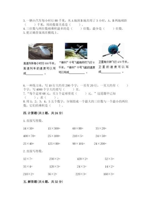 苏教版四年级下册数学第三单元 三位数乘两位数 测试卷及完整答案（夺冠）.docx