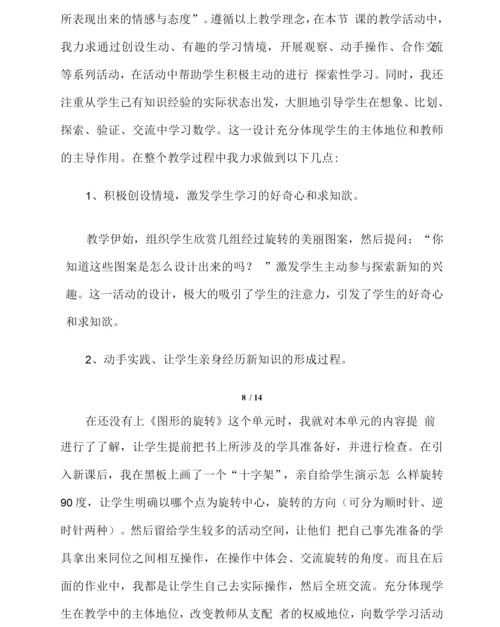 图形旋转的教学反思.docx