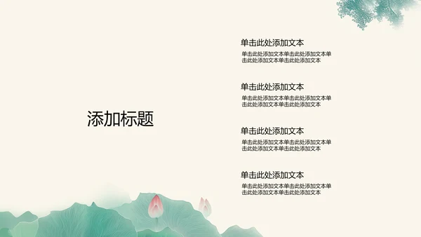 绿色水墨荷花元素传统文化培训PPT模板