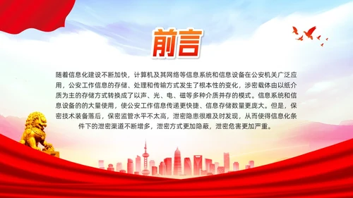橙色简约公安消防警务系统保密培训PPT模板宣传PPT动态PP
