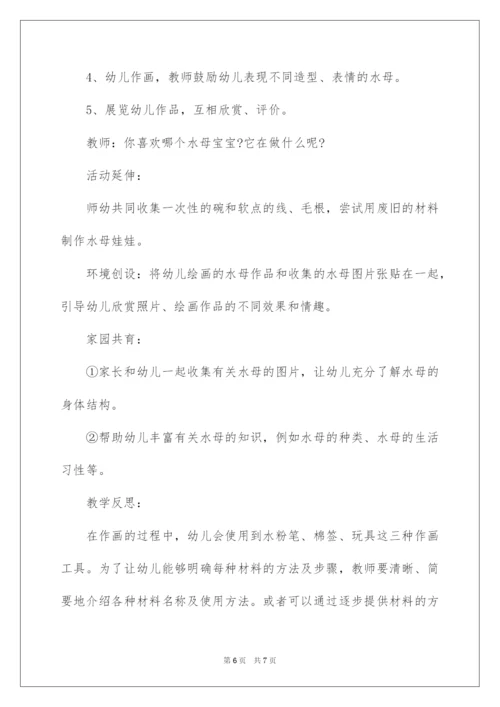 2022小班美术教案：水母.docx