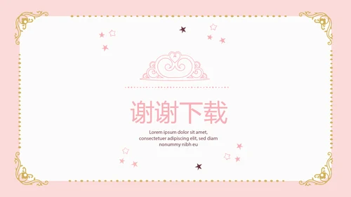 粉色简约母婴童装动态PPT