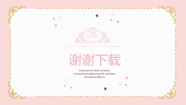 粉色简约母婴童装动态PPT