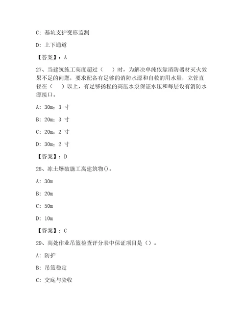 最新企业负责人安全员考试C证最新题库及答案新