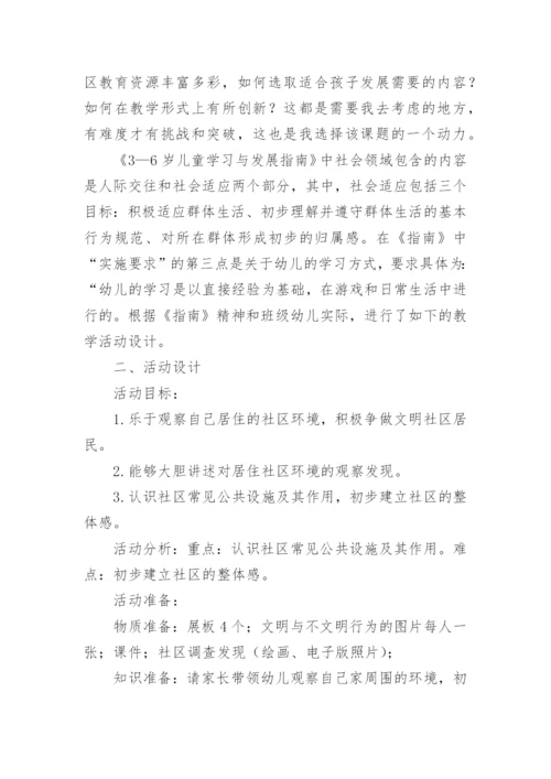 大班社会领域教案：我居住的社区.docx