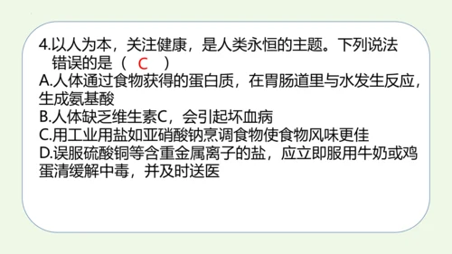 课题1 人类重要的营养物质-2022-2023学年九年级化学下册同步教学精品课件(共32张PPT内嵌