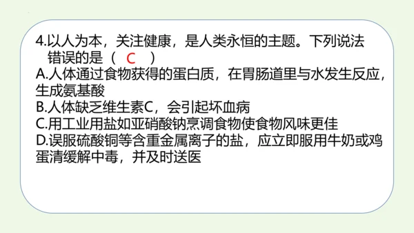 课题1 人类重要的营养物质-2022-2023学年九年级化学下册同步教学精品课件(共32张PPT内嵌