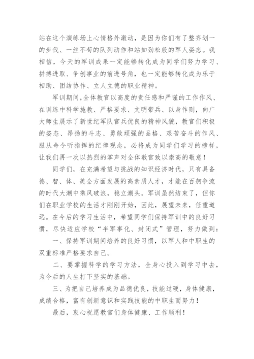 军训结营仪式校长讲话稿.docx