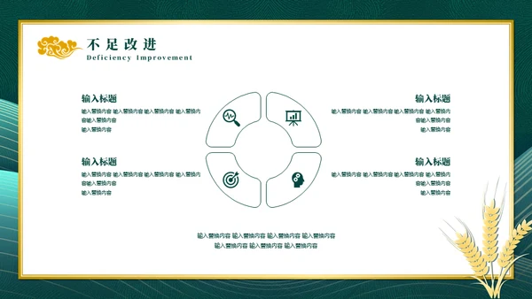 中国风墨绿色述职报告通用PPT模板