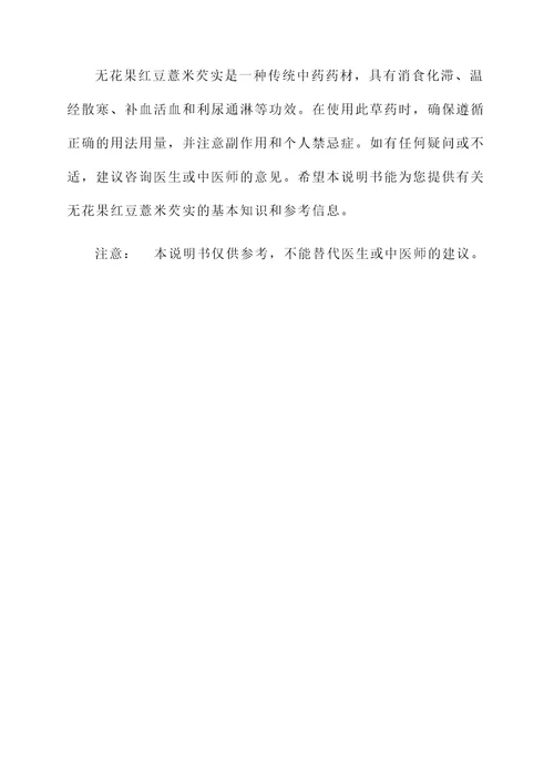 无花果红豆薏米芡实的功效