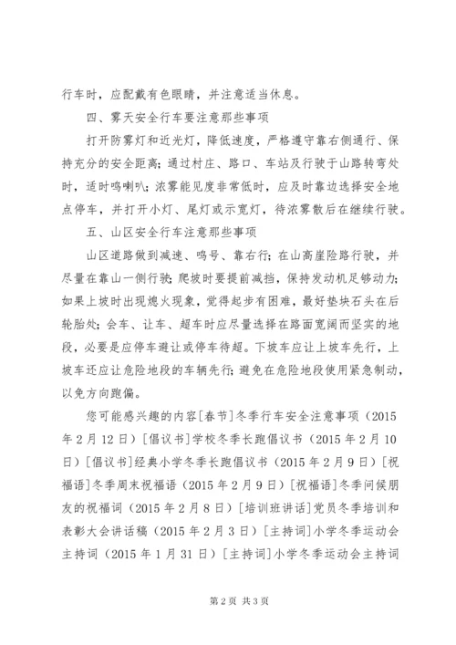 冬季安全行车五大常识.docx