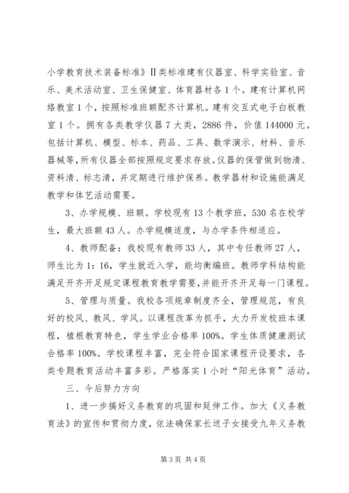 木咱镇中心小学义务教育均衡发展工作汇报[小编推荐] (2).docx