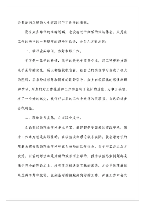 2022公司员工年终个人总结范文5篇