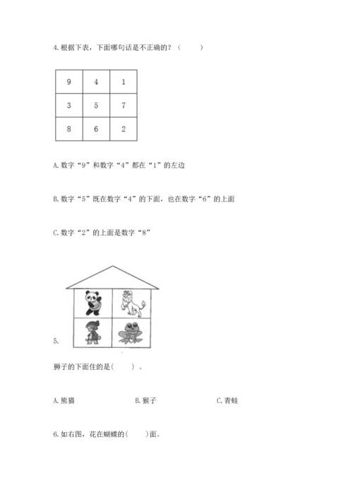 人教版一年级上册数学期中测试卷【各地真题】.docx