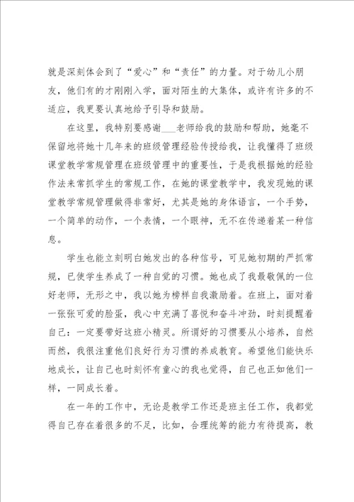 小学教师试用期工作总结5篇