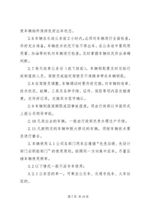 车辆管理实施方案.docx