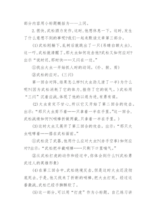 部编版小学五年级下册语文教案.docx