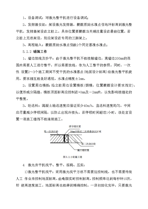 激光整平一次成型大面积混凝土地面施工工法