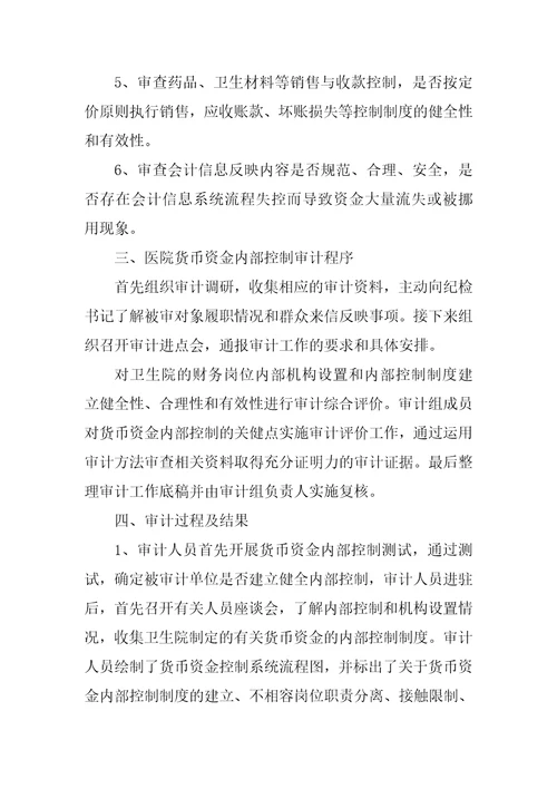 医院货币资金内部控制审计应用分析