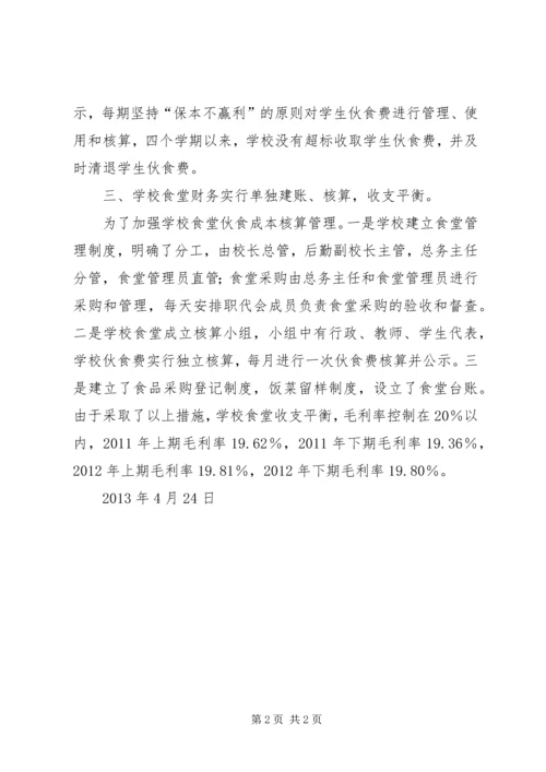 圩丰中学龙芯电脑室自查报告 (2).docx