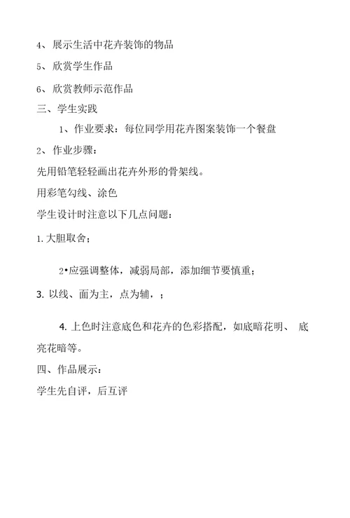 新人教版三年级美术上册教案和教学反思