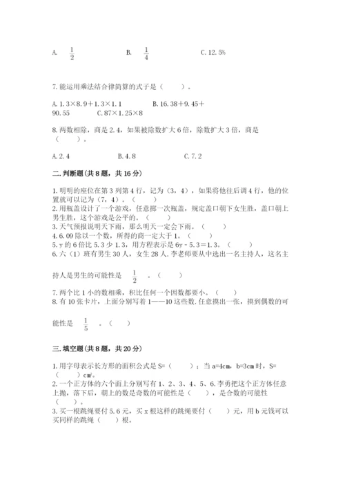 人教版数学小学五年级上册期末测试卷精品（全国通用）.docx