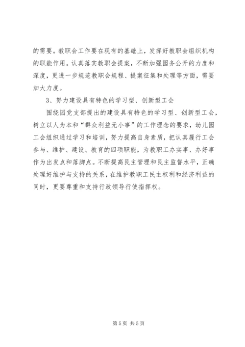 学校教职工代表大会规定工作调研报告.docx