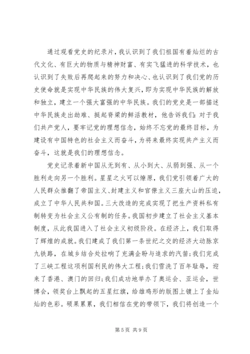 学习党的历史感想.docx