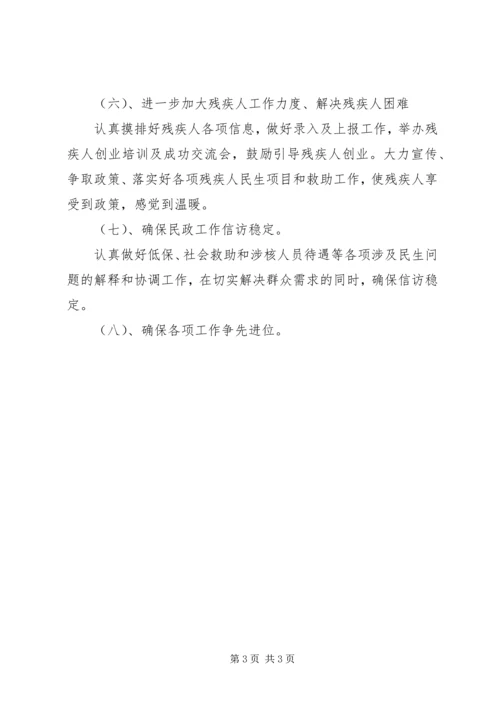 乡镇年度民政的工作计划.docx