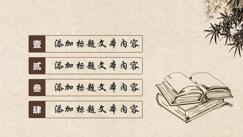 中国风水墨古典读书分享书香中国PPT模板