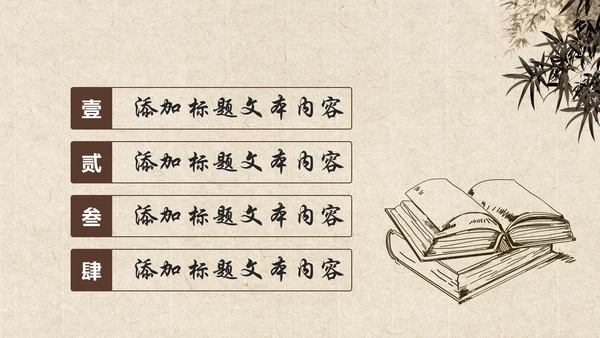 中国风水墨古典读书分享书香中国PPT模板