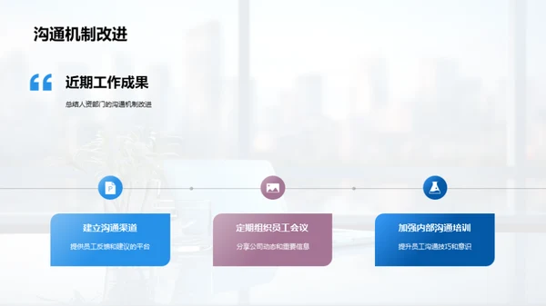 人资部工作汇报
