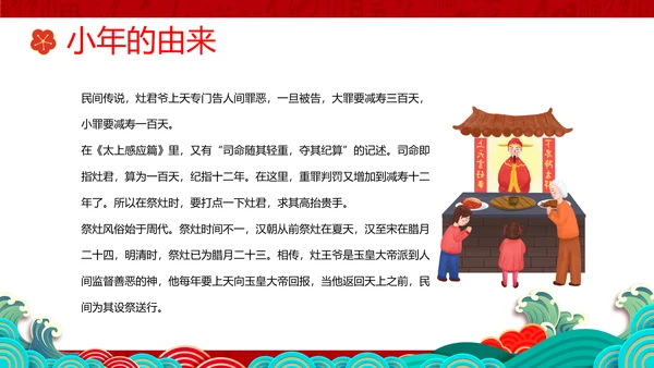 小年纳福国潮风小年纳福文化习俗介绍PPT模板