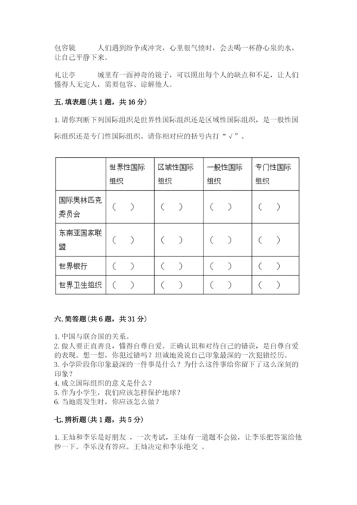 部编版六年级下册道德与法治期末测试卷附答案（满分必刷）.docx