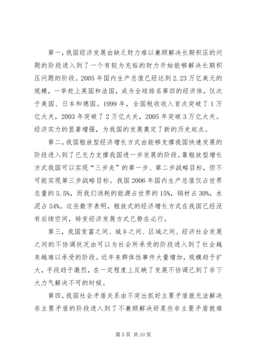 提升科学发展的思想水平思想汇报.docx