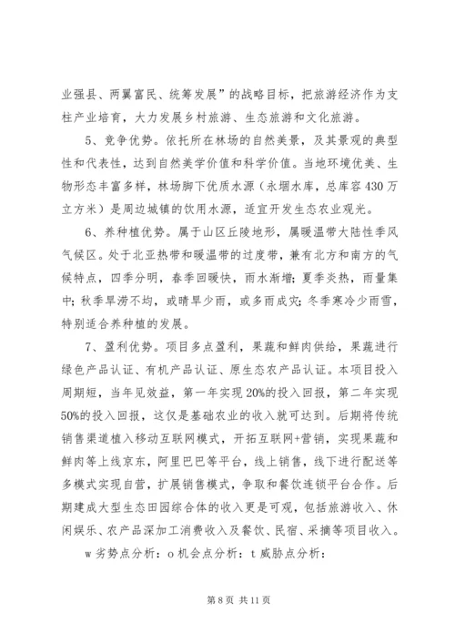 生态农业项目建设计划书 (3).docx