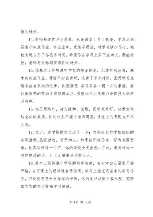 八年级上学期期末评语.docx