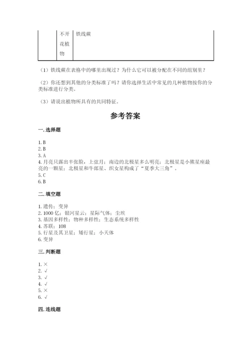 教科版科学六年级下册期末测试卷及答案一套.docx