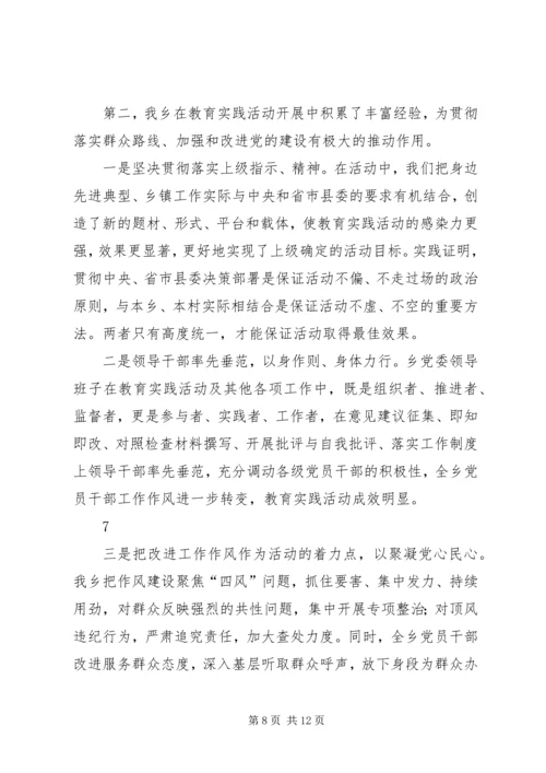 人民防空局党的群众路线教育实践活动总结大会致辞稿.docx