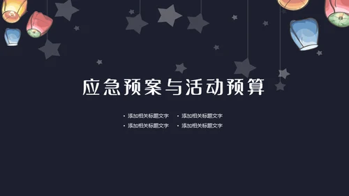 班级元宵节活动策划通用PPT模板