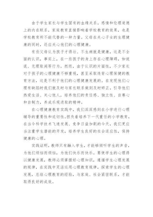 小学心理教师工作总结.docx