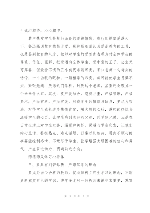 师德师风学习心得体会文档.docx