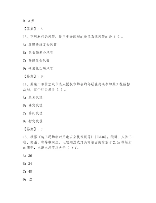 一级建筑师及答案【名师系列】