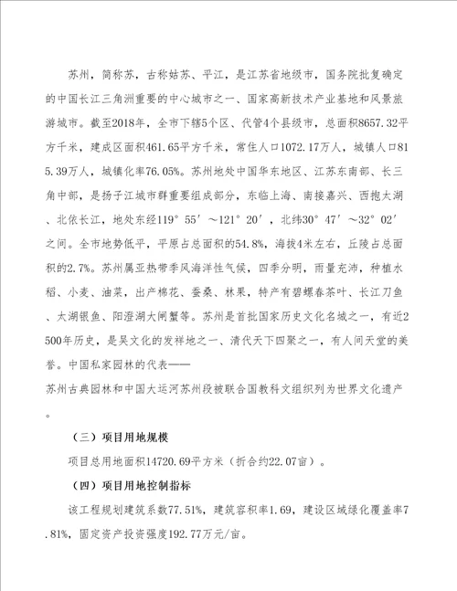 苏州机器人项目立项备案申请报告